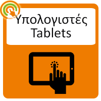 Υπολογιστές - Tablets